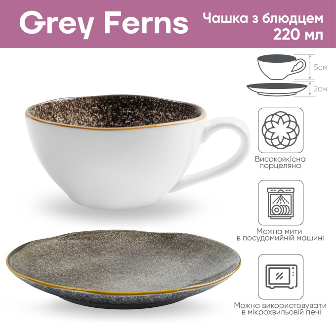Набір чашок з блюдцем з порцеляни 220 мл Grey Ferns 2 шт та обідні тарілки 2 шт + ПОДАРУНОК: набір салатних тарілок 4шт