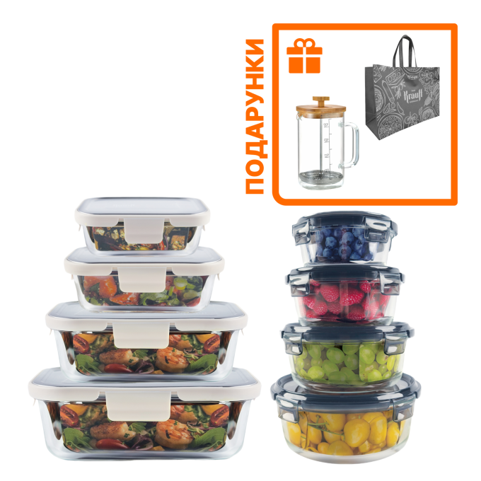 Скляні кухонні контейнери з кришками ArtGlass та Locker + ПОДАРУНОК: Френч-прес Härten та сумка-шопер