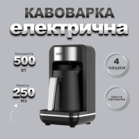 Електротурка Sokany SK0137 автоматична 550 Вт 250 мл